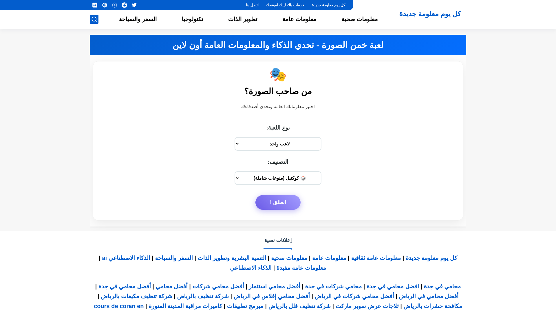 website screenshot of https://www.everydaynewinfo.com/p/guess-picture-quiz-game.html