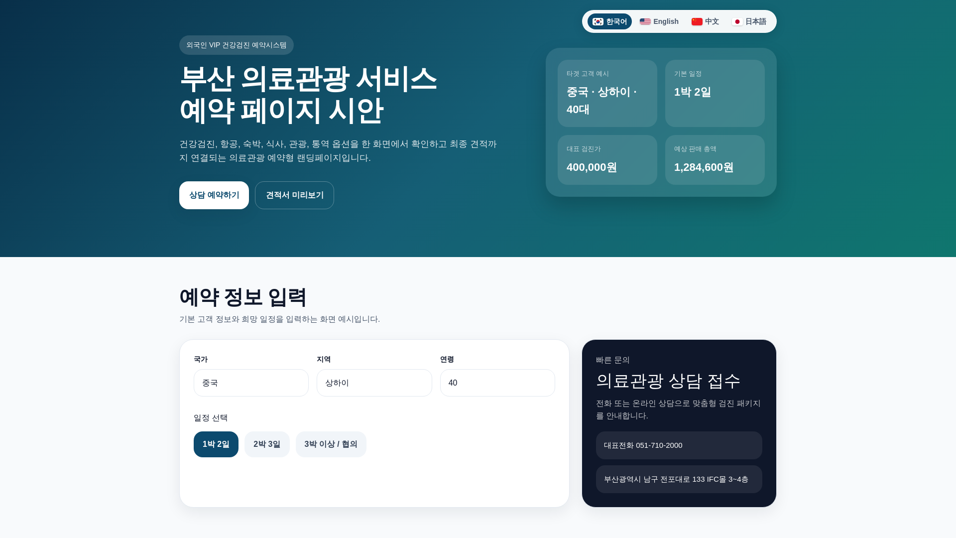 website screenshot of https://busanmedical2.pages.dev/