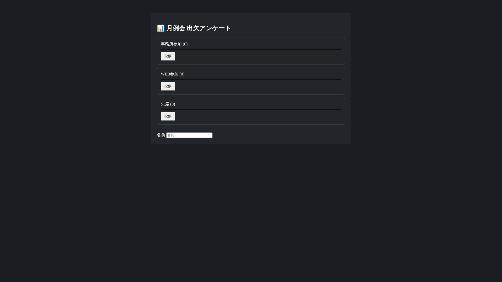 website screenshot of https://zostec-poll.pages.dev/