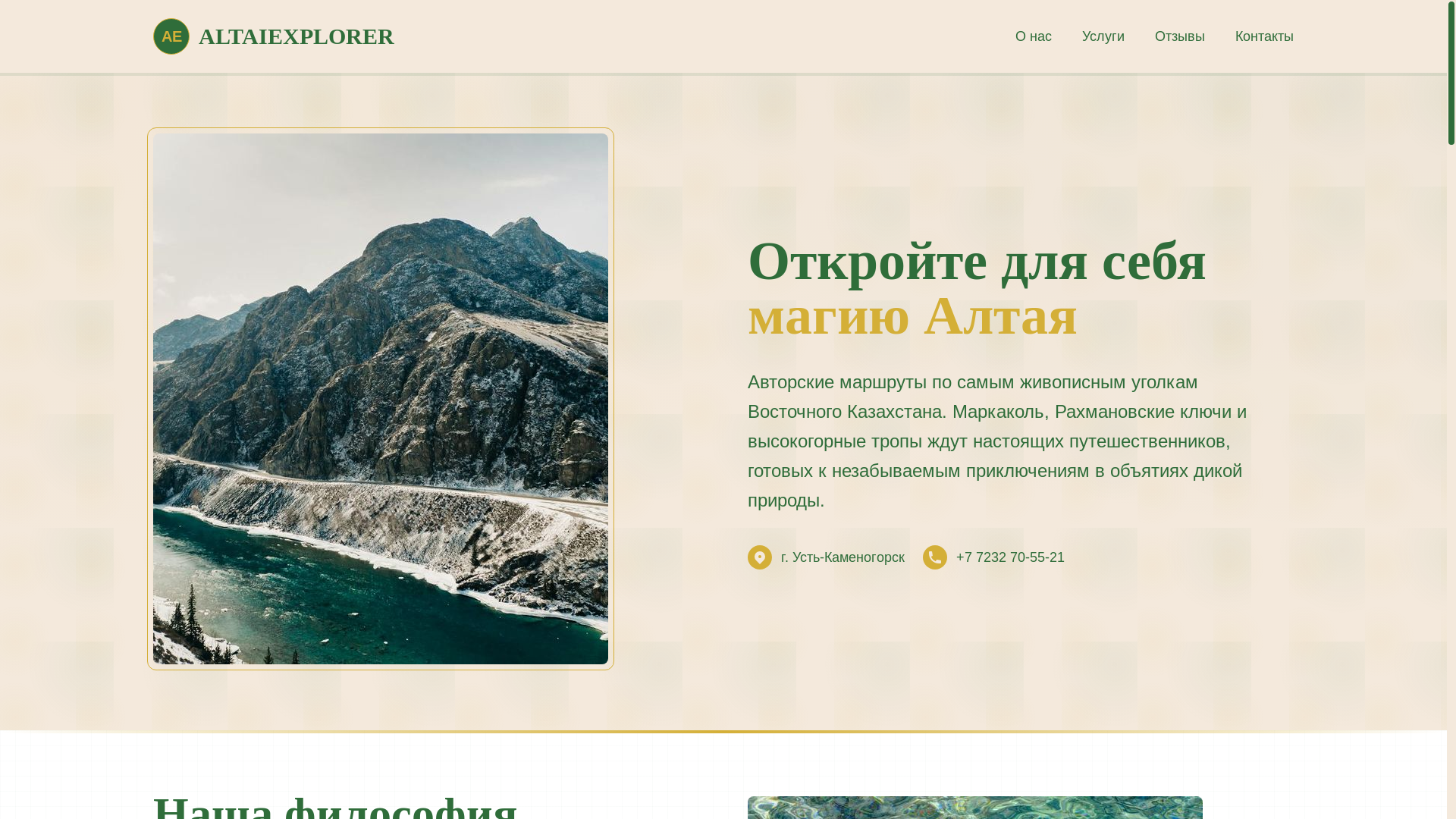 website screenshot of https://altaiexplorerjourneys.com/