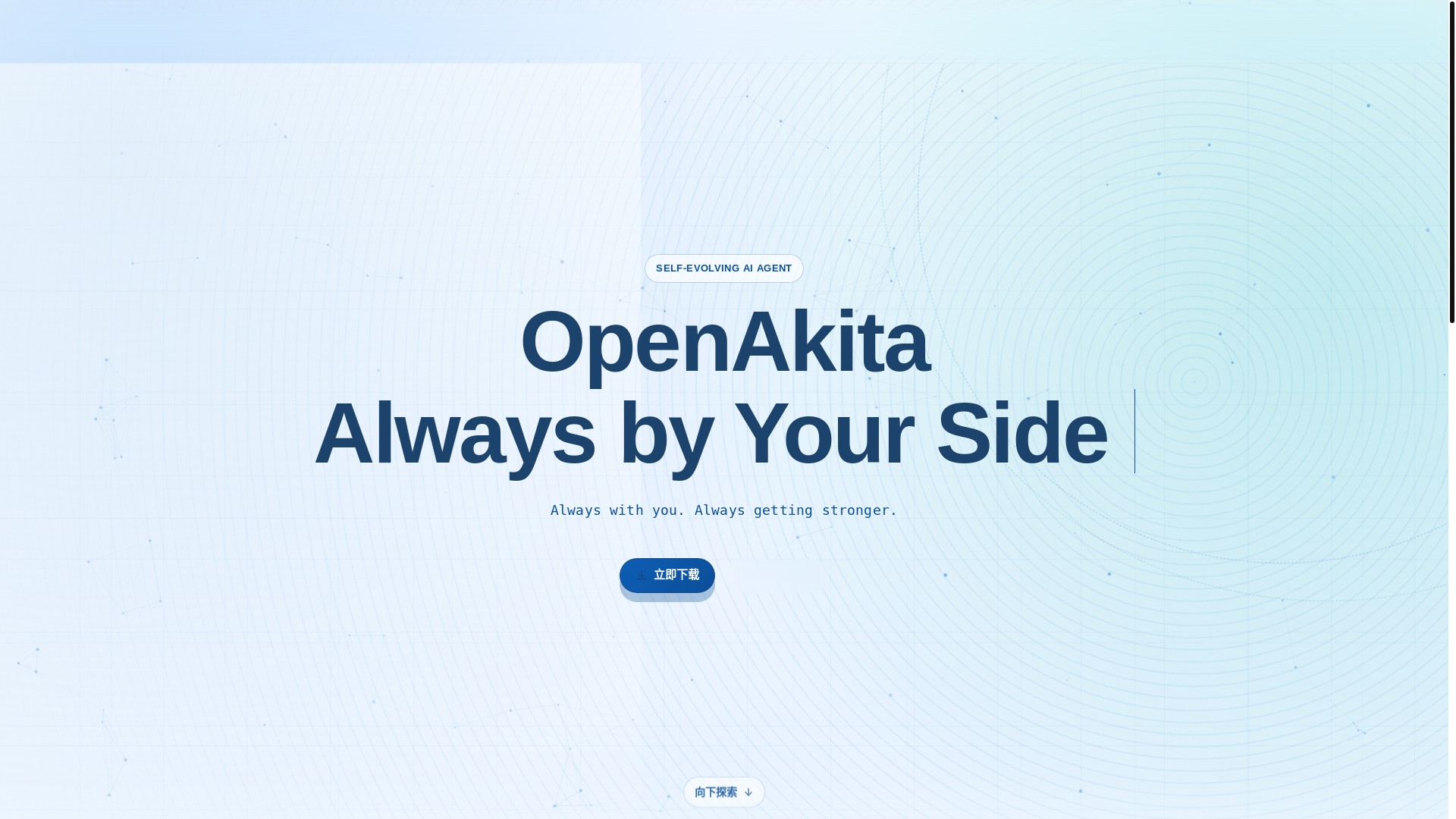 website screenshot of https://openakita-web.pages.dev/