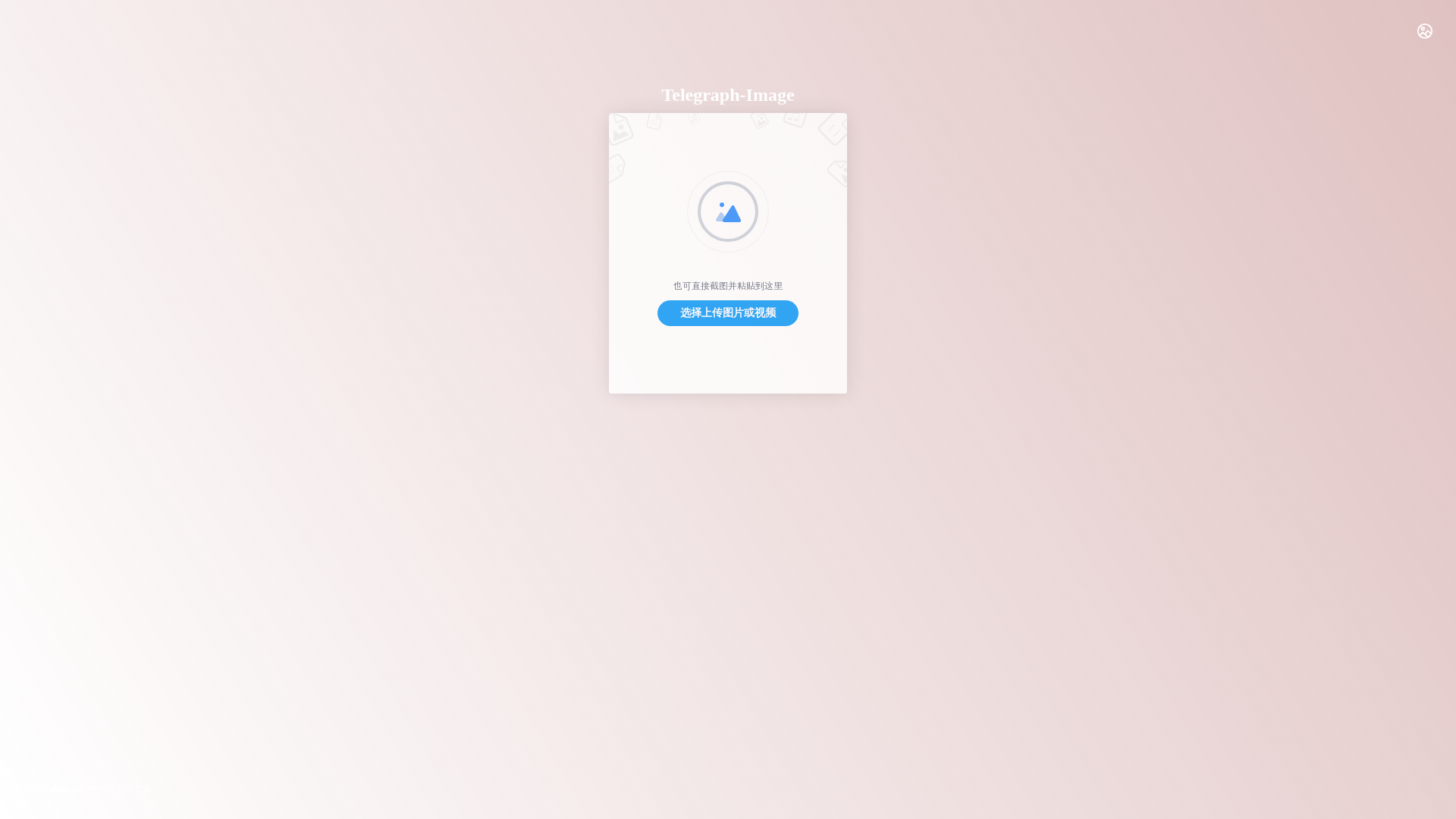website screenshot of https://telegraph-image-deq.pages.dev/