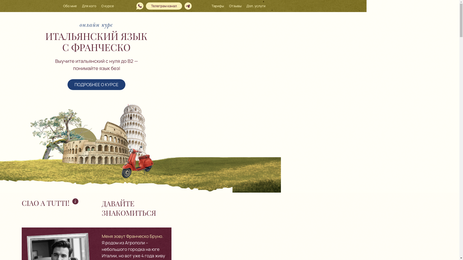 website screenshot of https://italianoconfrancesco.ru/
