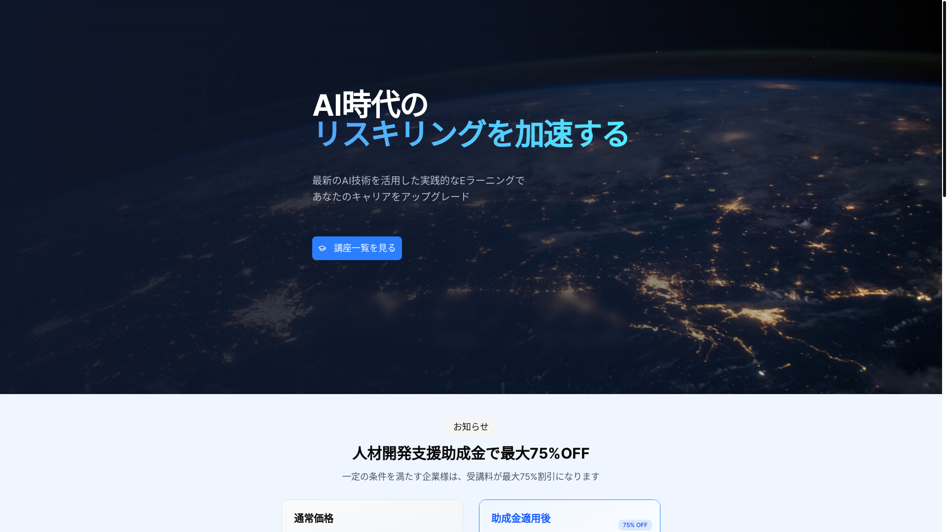 website screenshot of https://mirai-class.com/