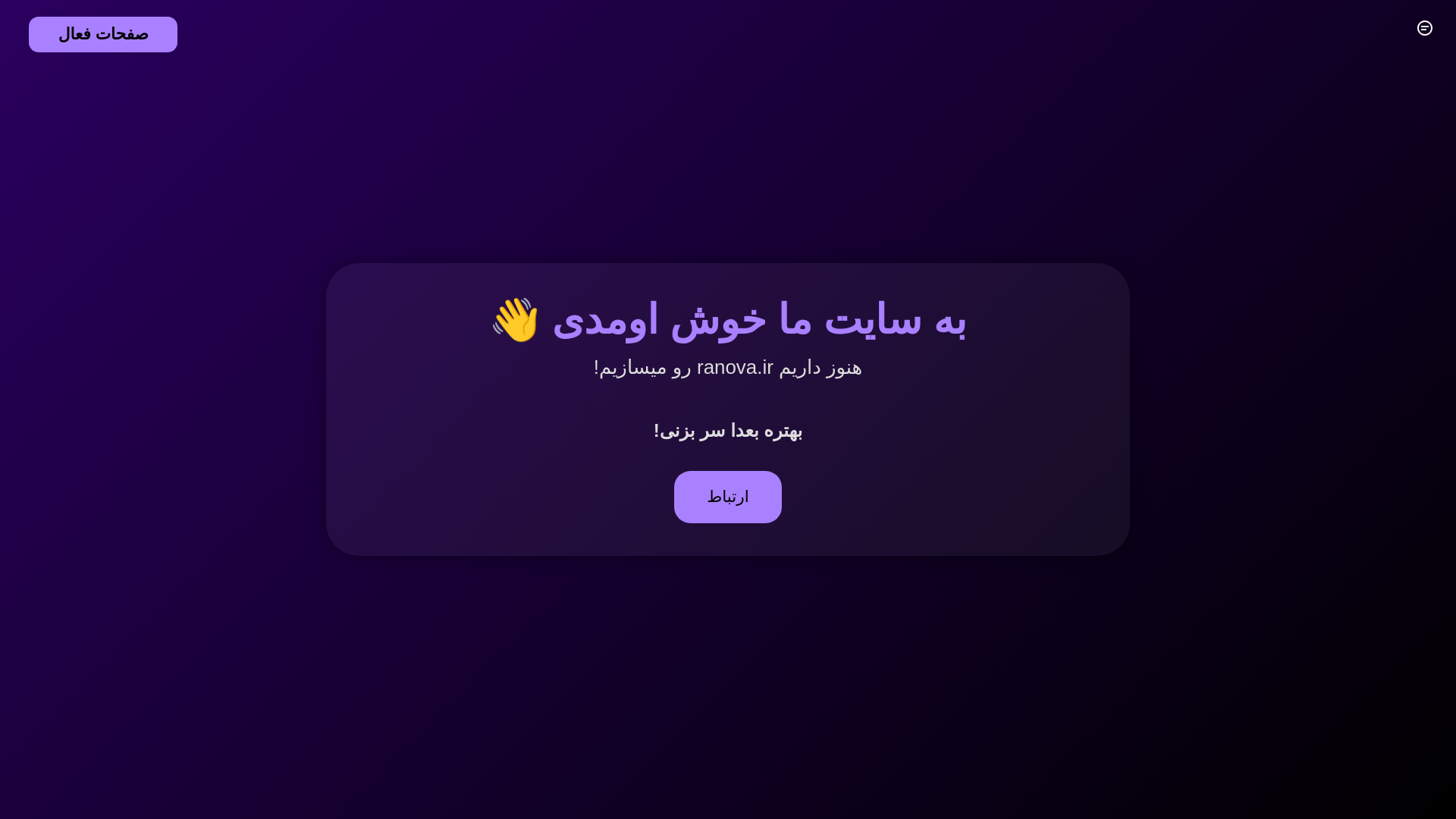 website screenshot of https://ranova.ir/