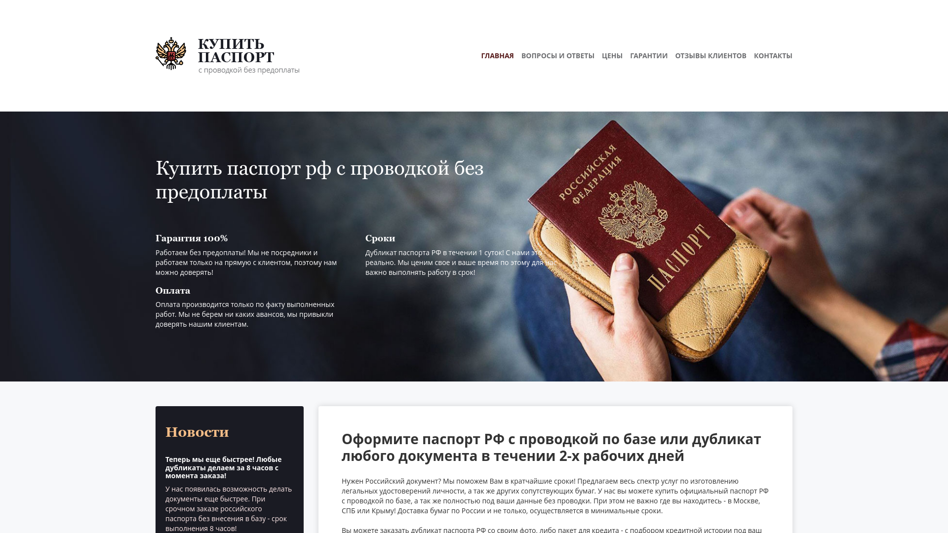 website screenshot of https://passport-r.com/