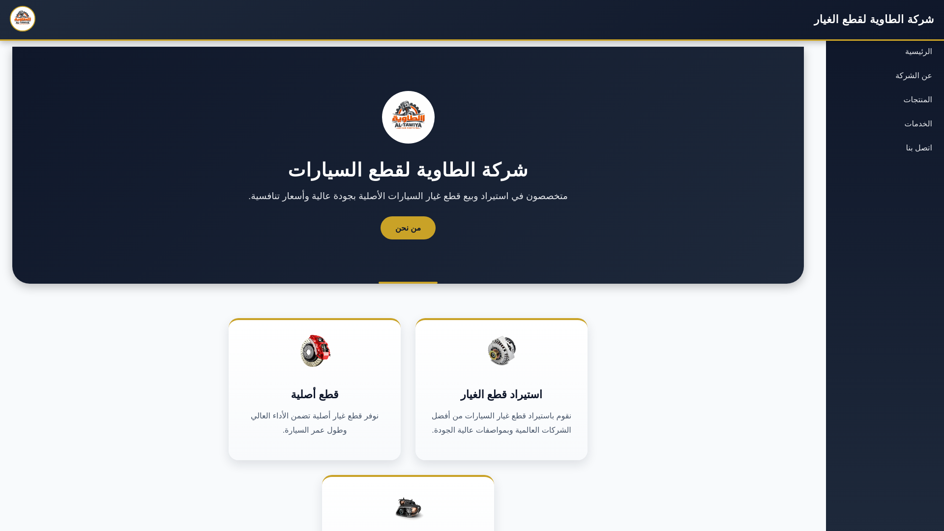 website screenshot of https://tawiya.ly/