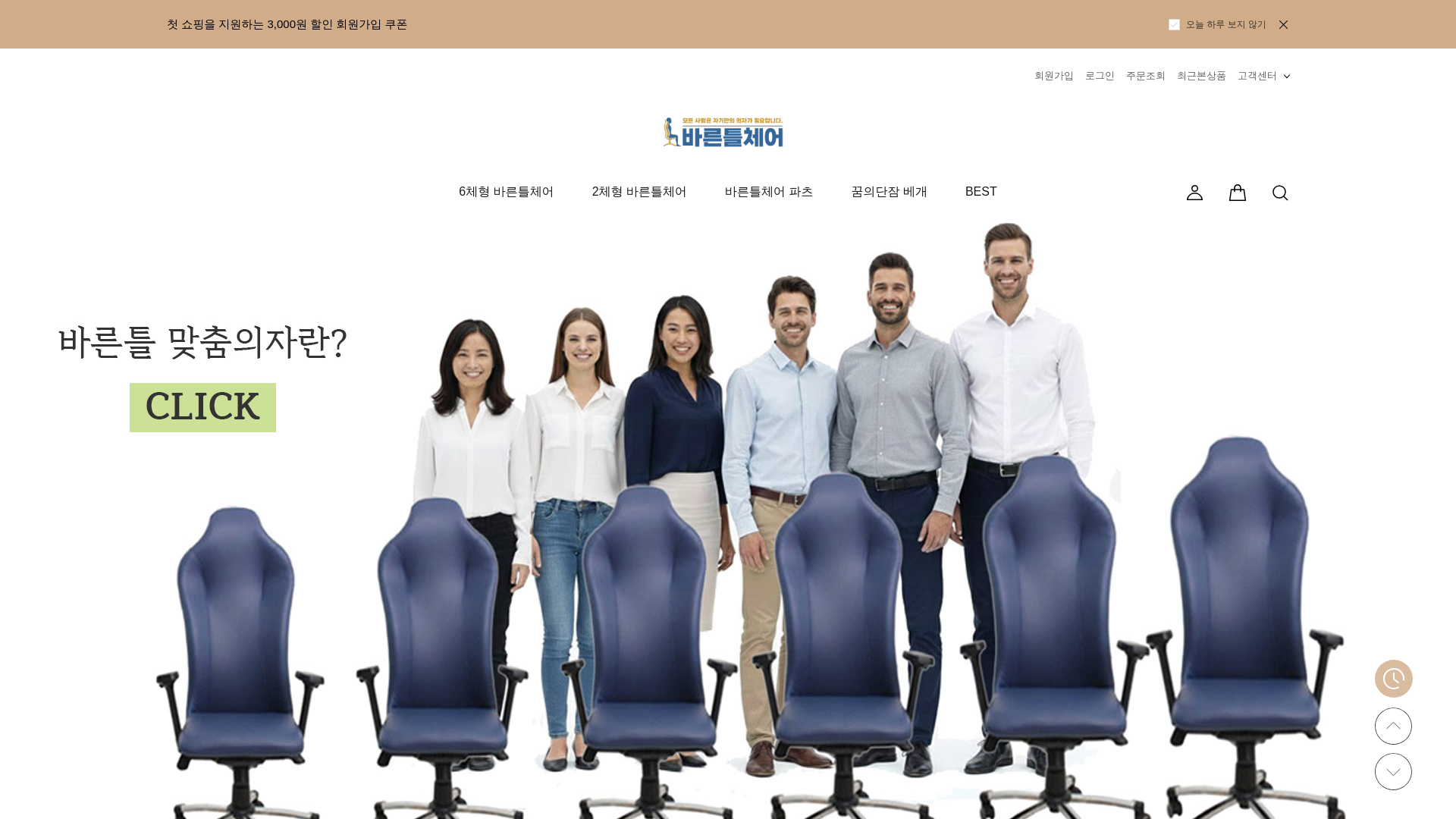 website screenshot of https://bespokechair.store/