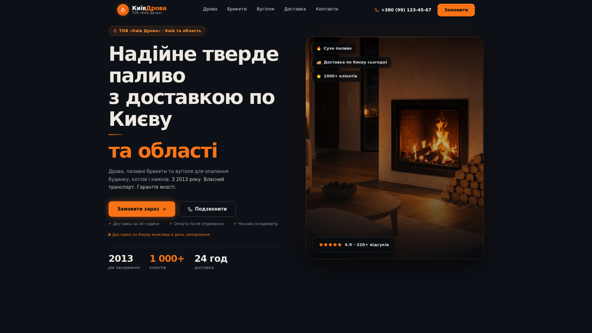 website screenshot of https://kievdrova.com.ua/