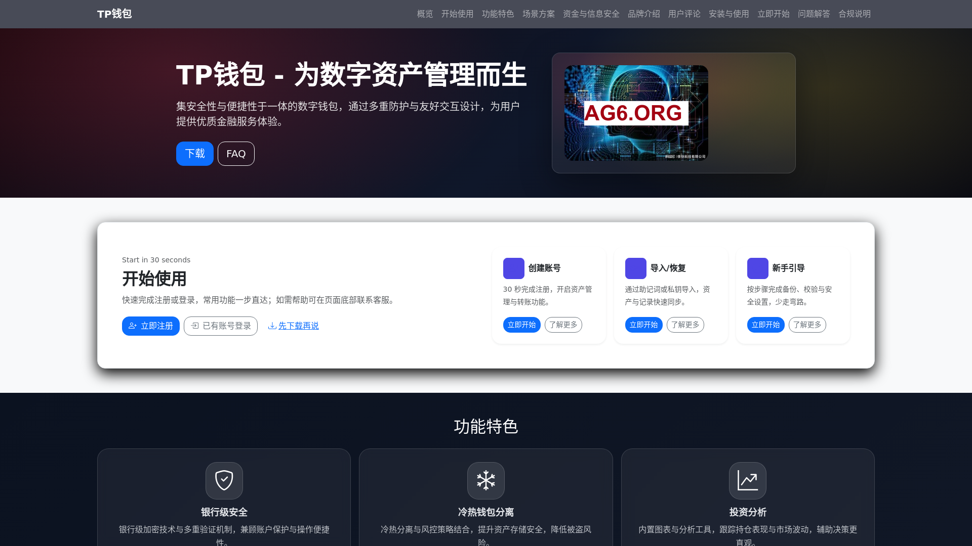 website screenshot of https://tpqianbaoappguanfangxiazaigw.com.cn