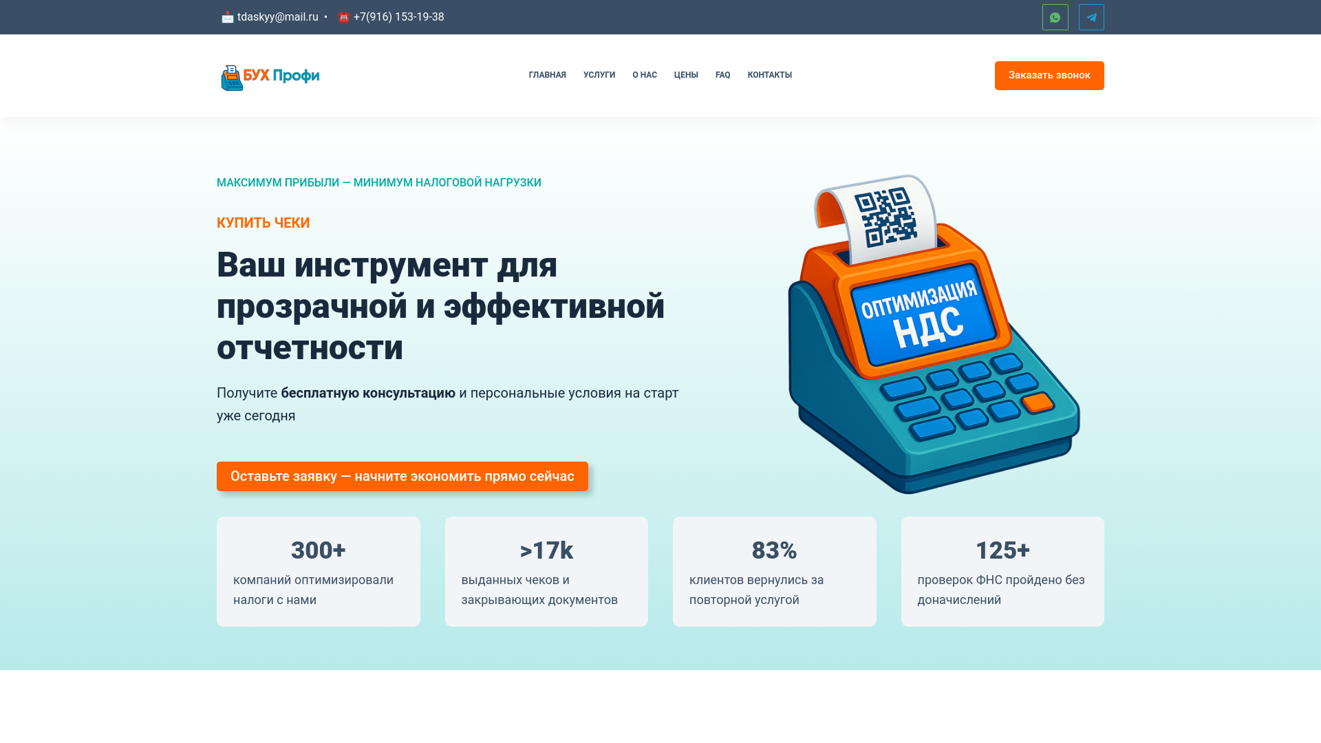 website screenshot of https://buh-proffi.online/