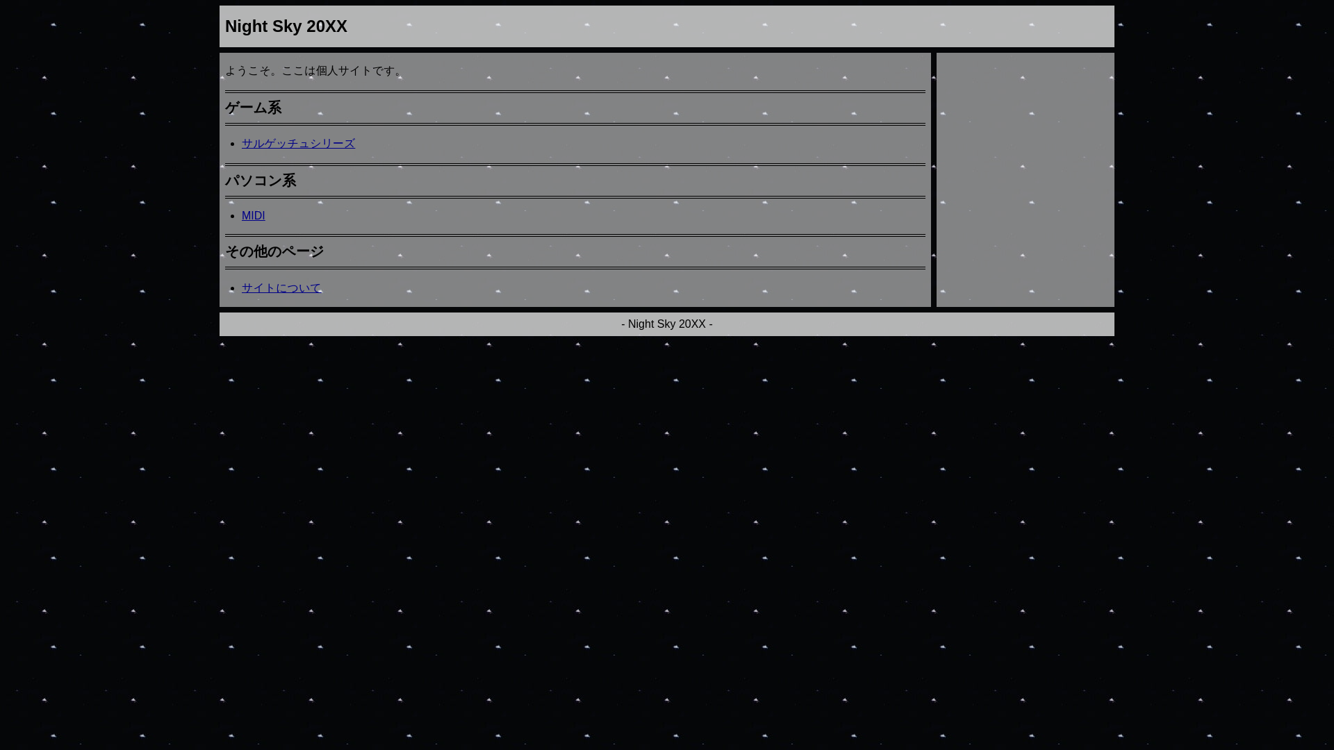 website screenshot of https://nightsky20xx.pages.dev/