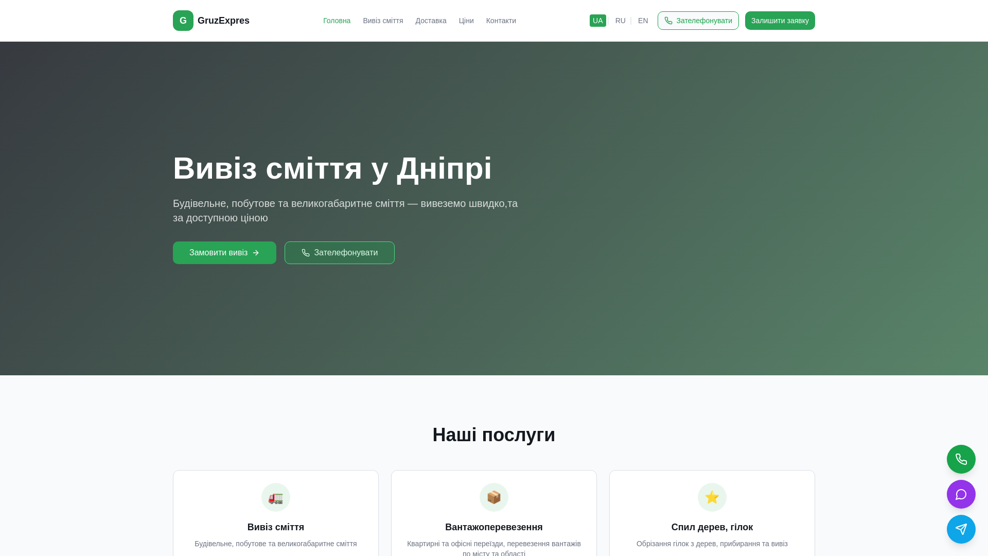website screenshot of https://gruzexpres.online/