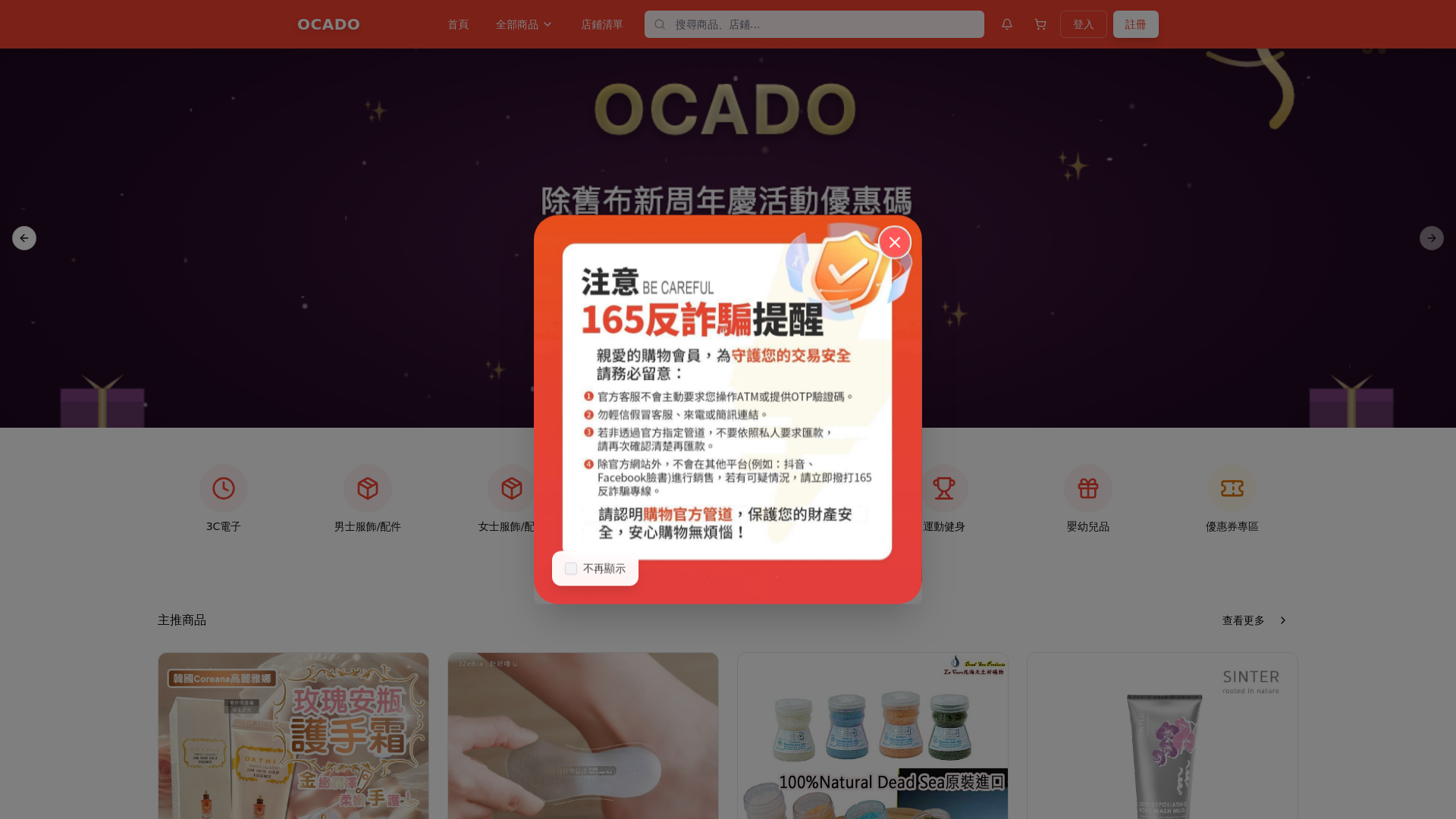website screenshot of https://ocadostore.online