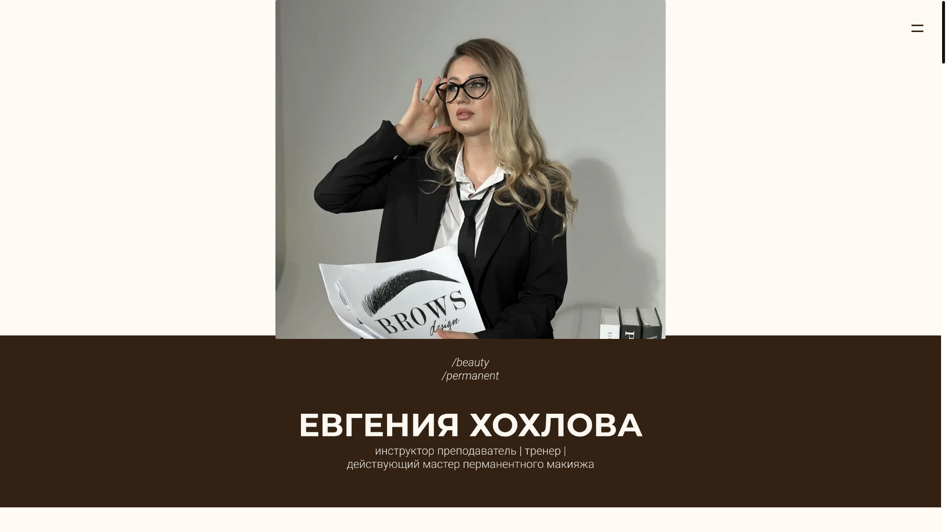 website screenshot of https://evgeniyahohlova.ru/