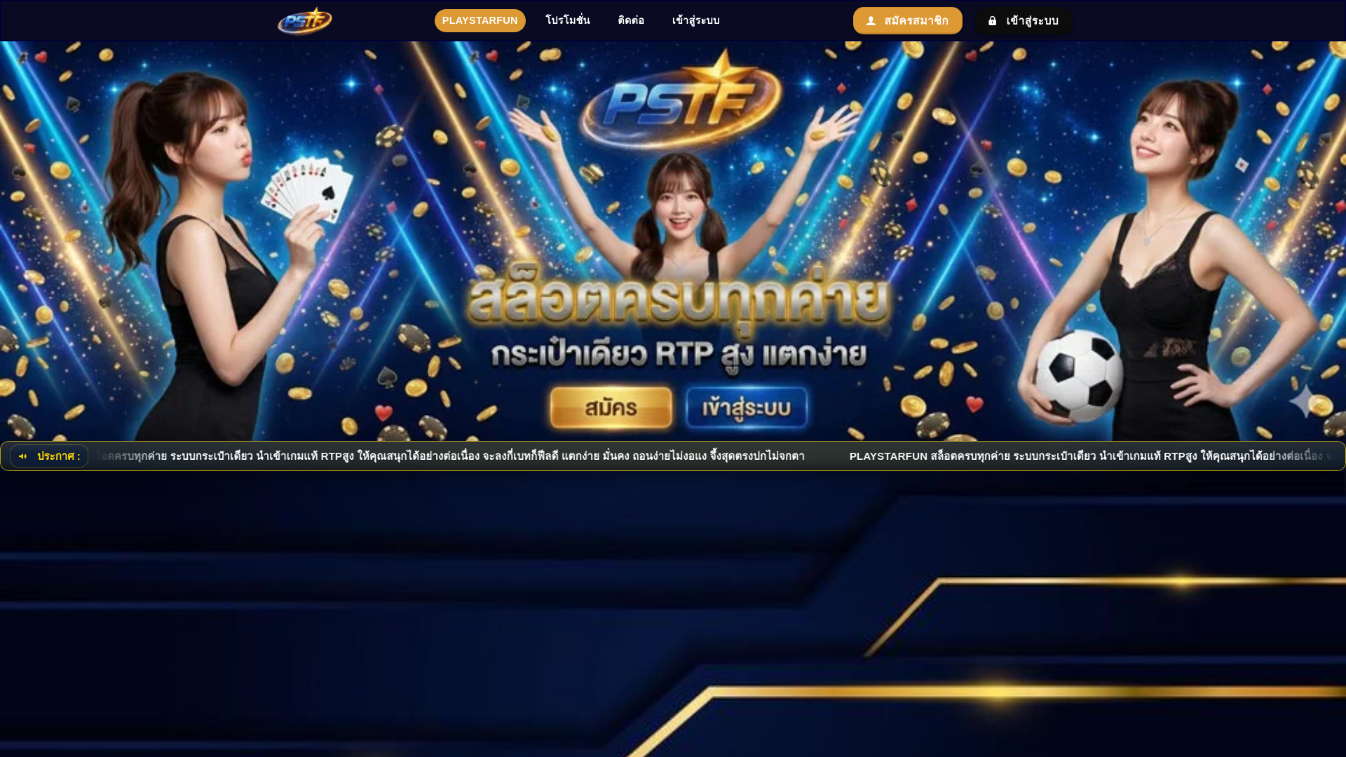 website screenshot of https://playstarfun.info/