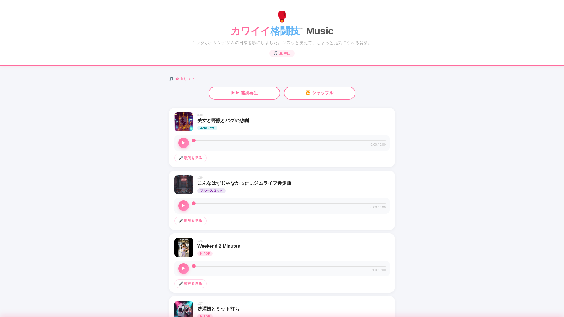 website screenshot of https://kawaii-kakutougi-music.pages.dev/