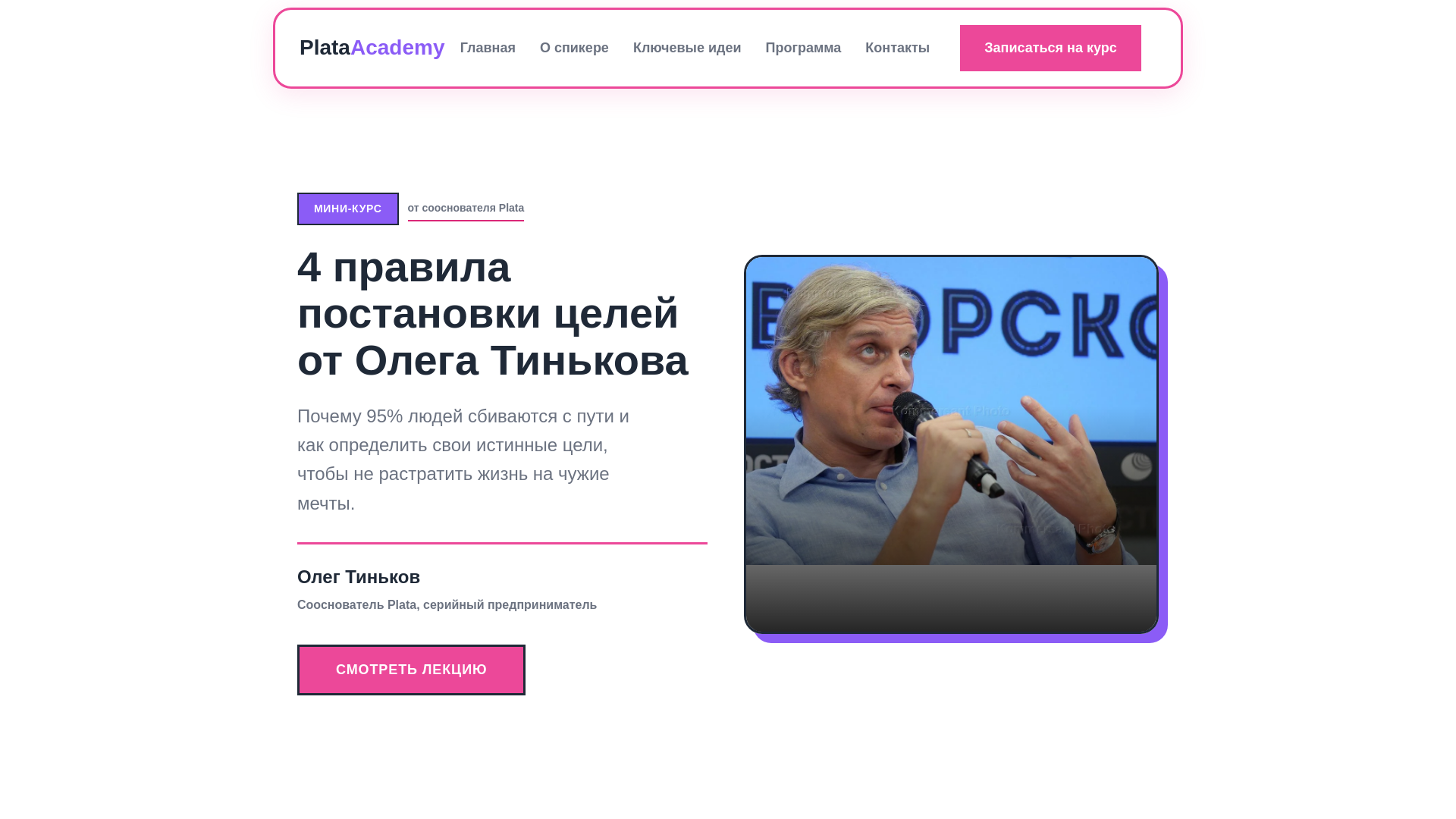 website screenshot of https://plata-academy.com/