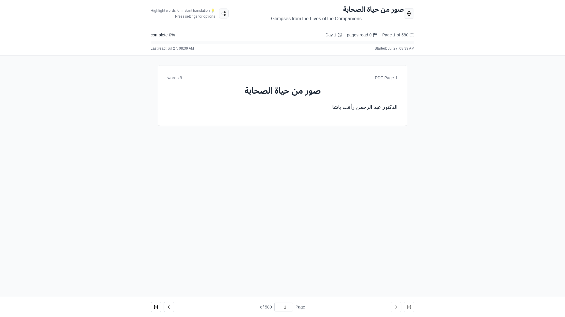 website screenshot of https://arabic-reader.pages.dev/