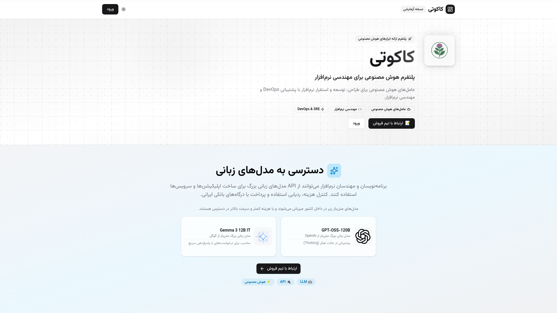 website screenshot of https://kakoti.com/