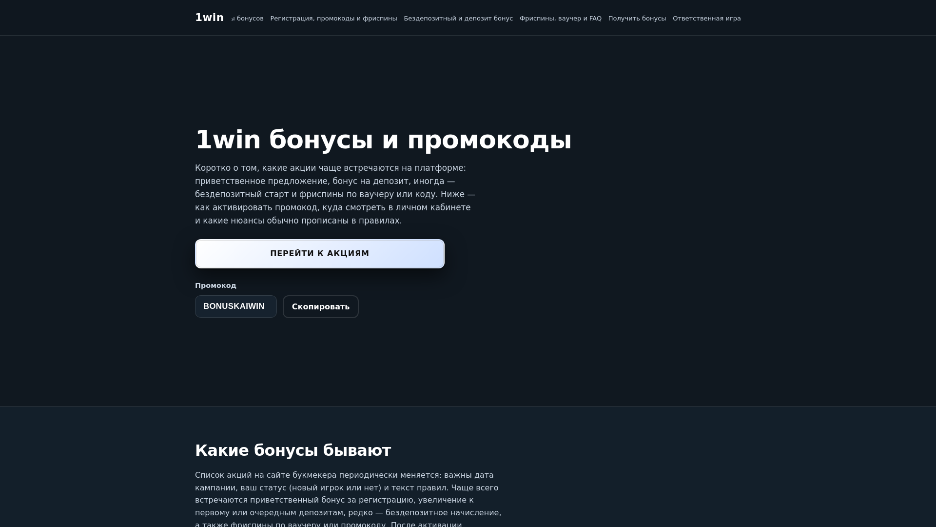 website screenshot of https://van-win-bonus.click/
