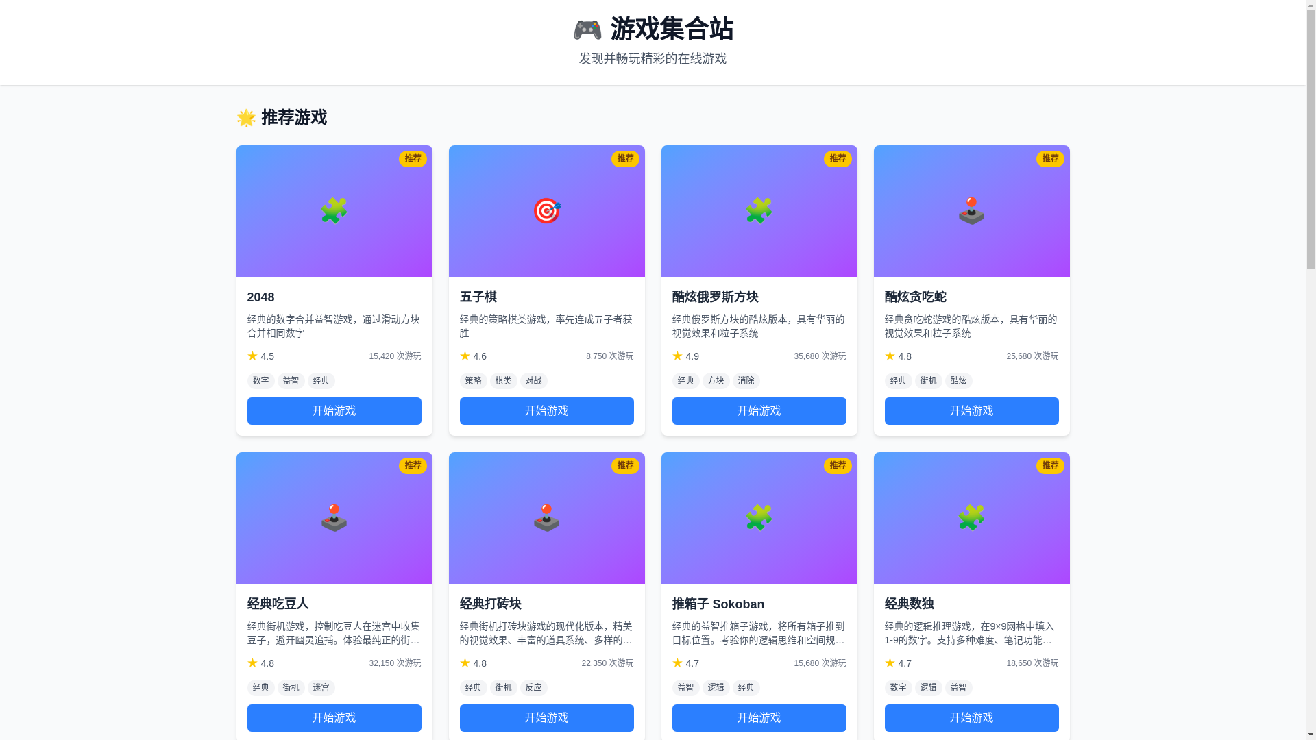 website screenshot of https://game-site-8ft.pages.dev/