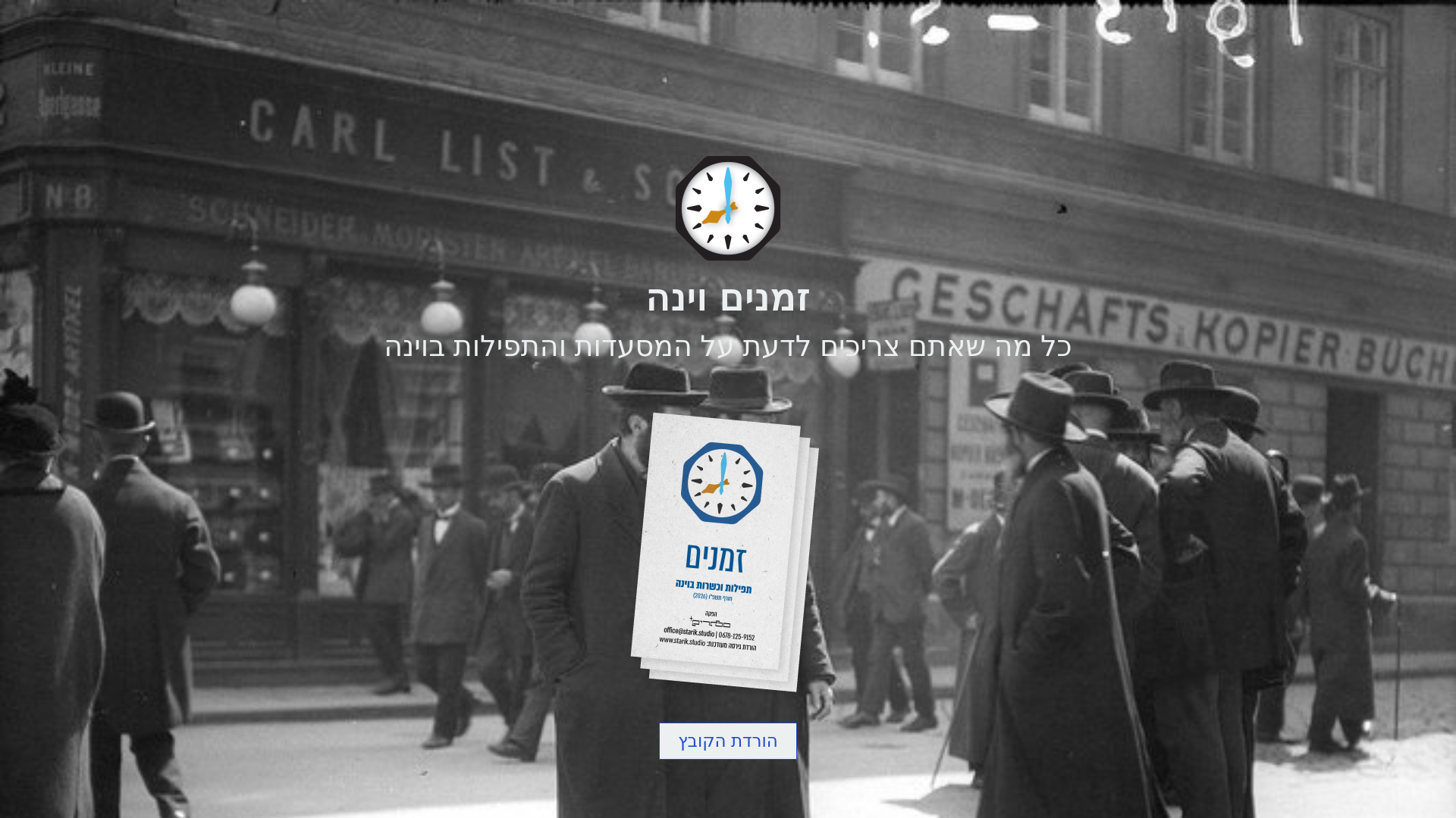 website screenshot of https://zmanim.at/
