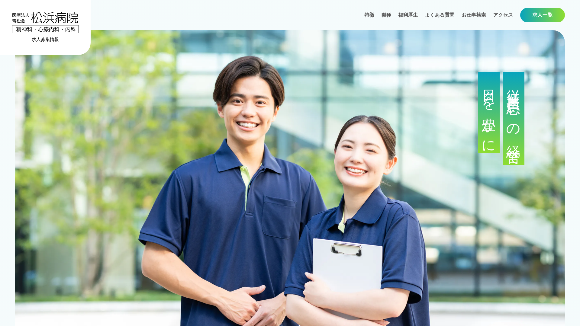 website screenshot of https://matsuhama-hp-saiyo.jp