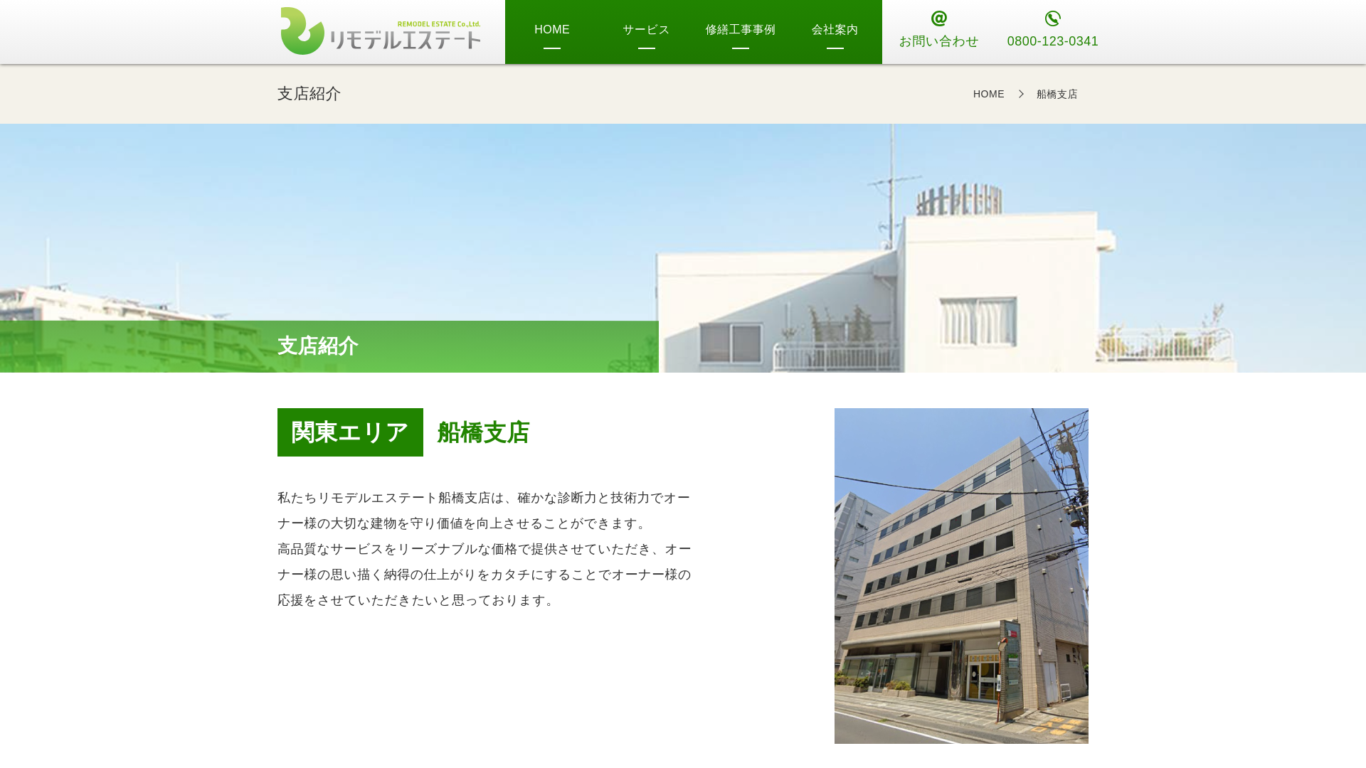 website screenshot of https://remodel-estate-funabashi.jp