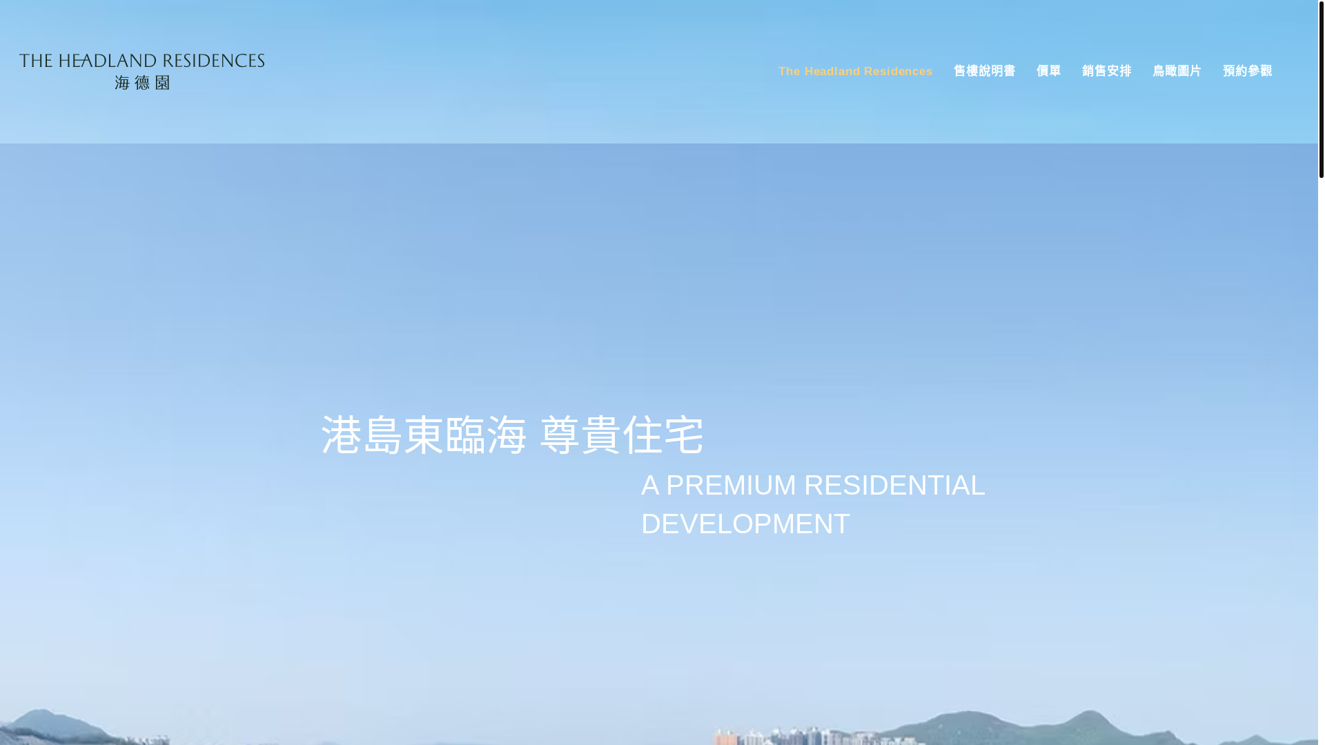 website screenshot of https://theheadlandresidences-hk.com/