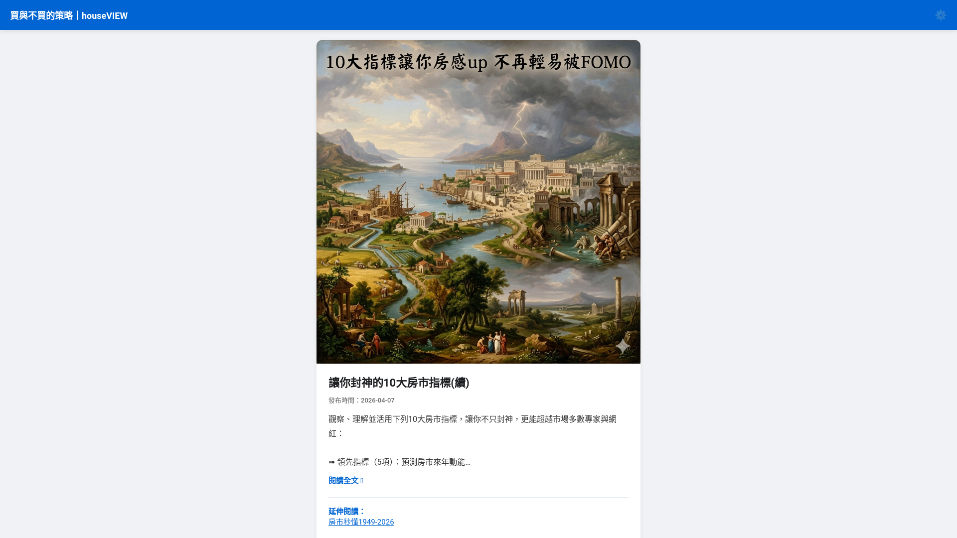 website screenshot of https://houseview.pages.dev/