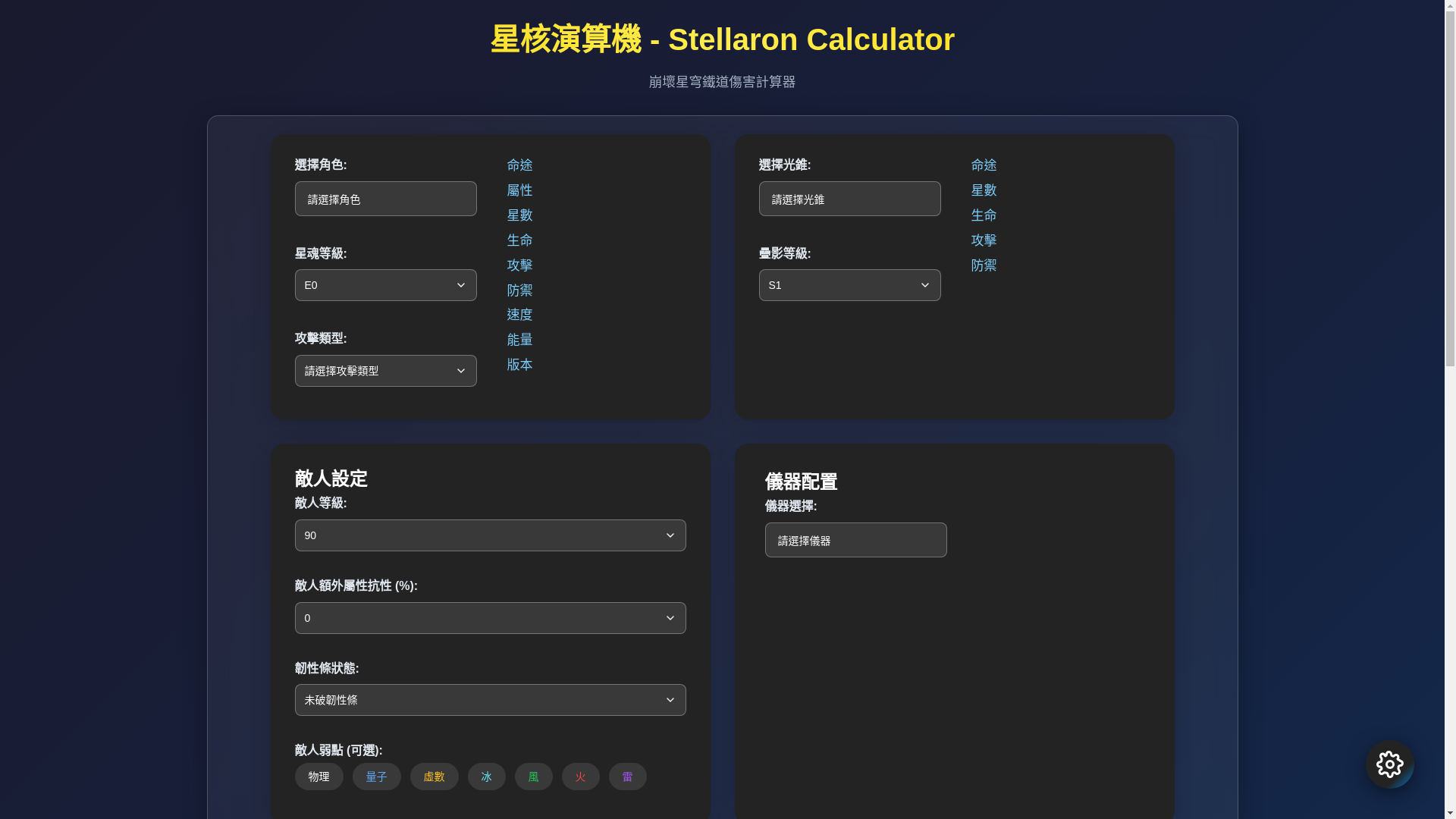 website screenshot of https://stellaron-calculator.pages.dev/