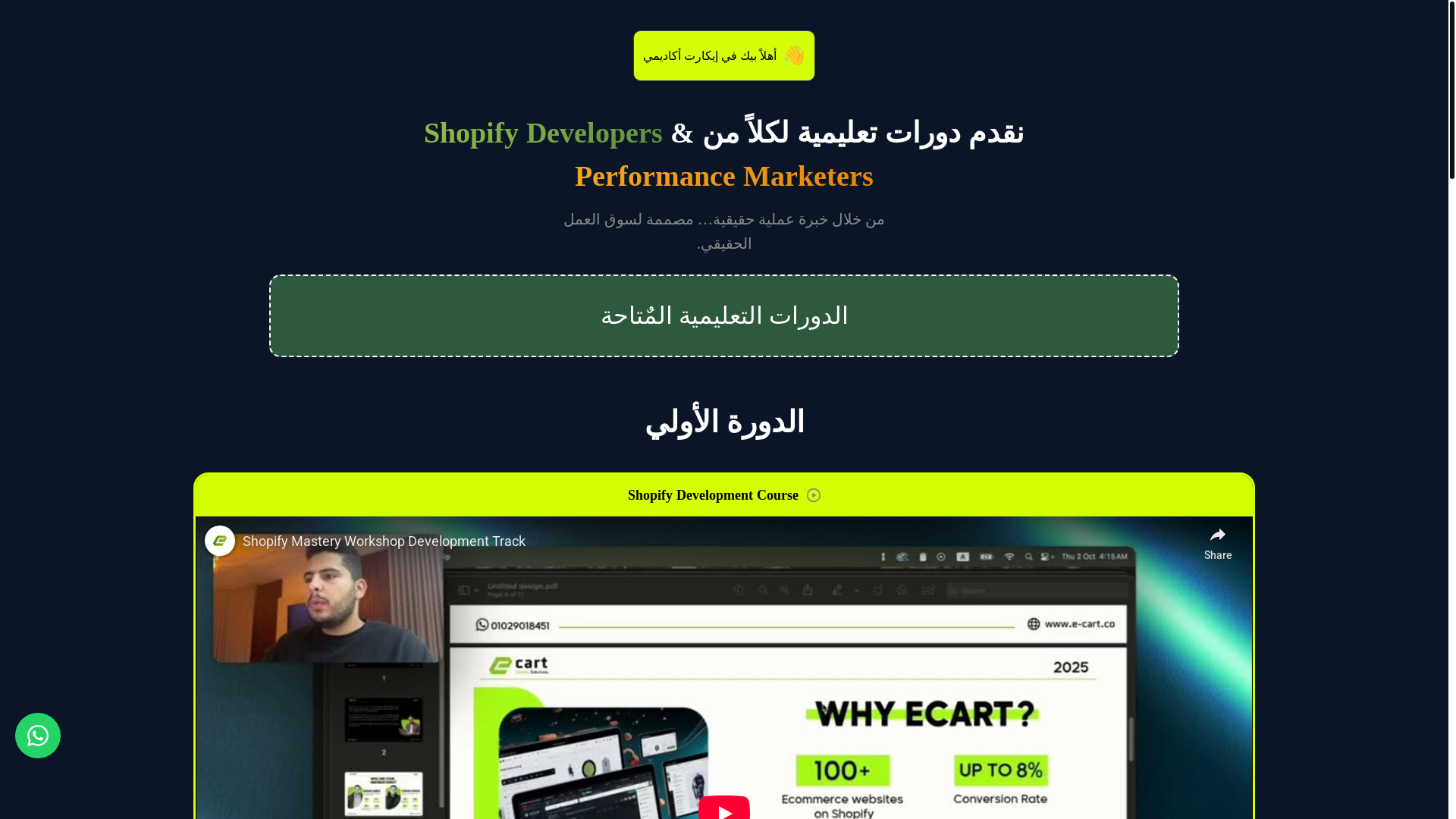website screenshot of https://e-cart.academy/