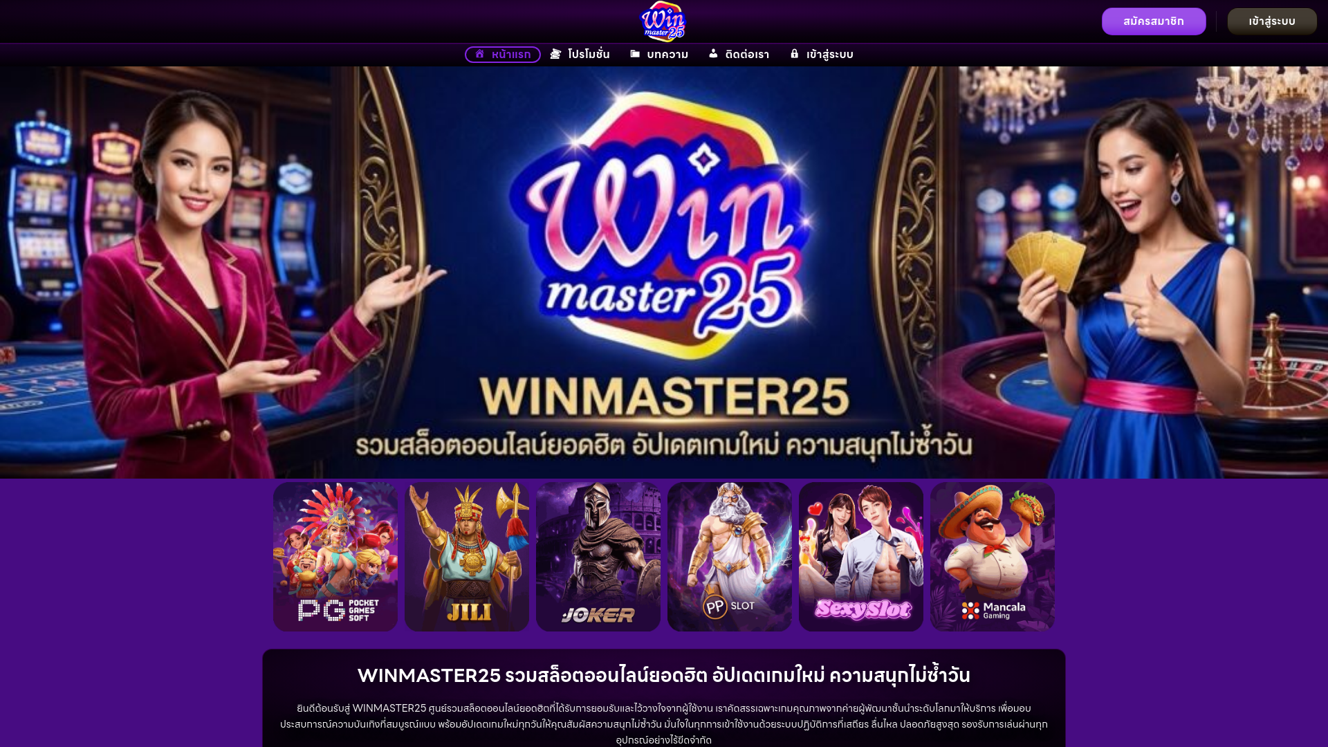 website screenshot of https://winmaster25z.com/