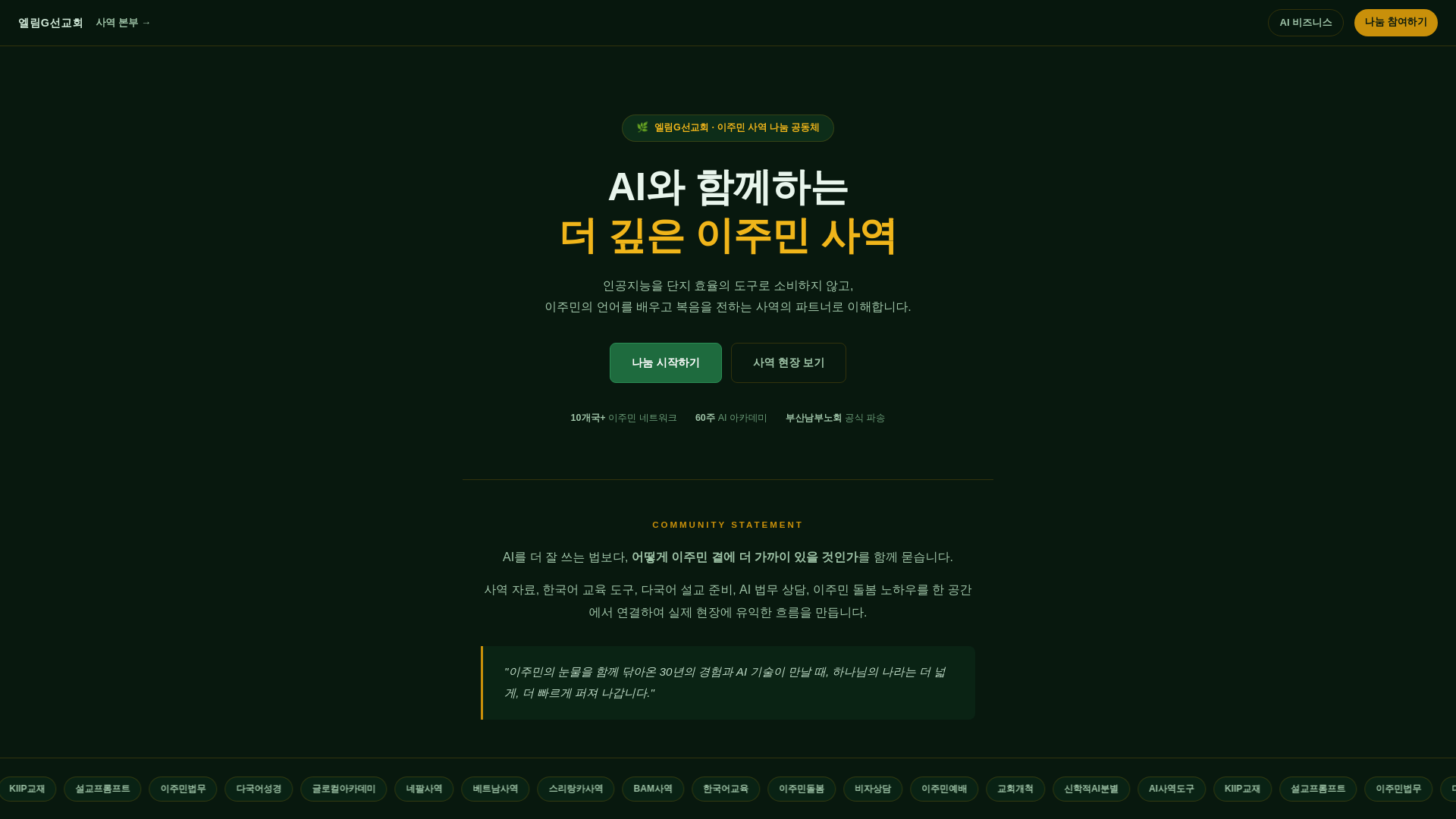website screenshot of https://elimgmission.pages.dev/