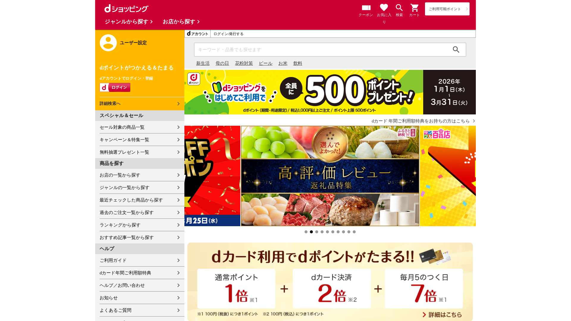 website screenshot of https://dshopping.docomo.ne.jp