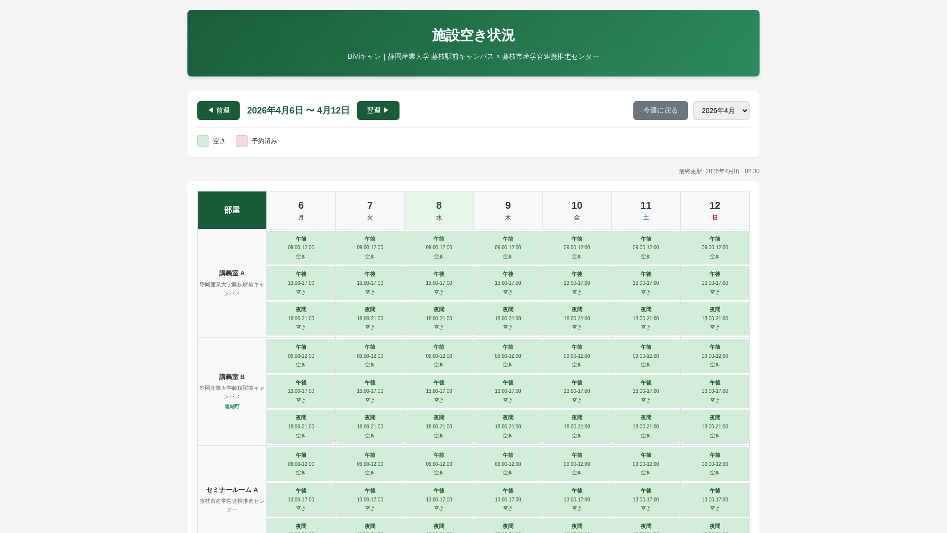 website screenshot of https://bivicam-reservation-5u5.pages.dev/