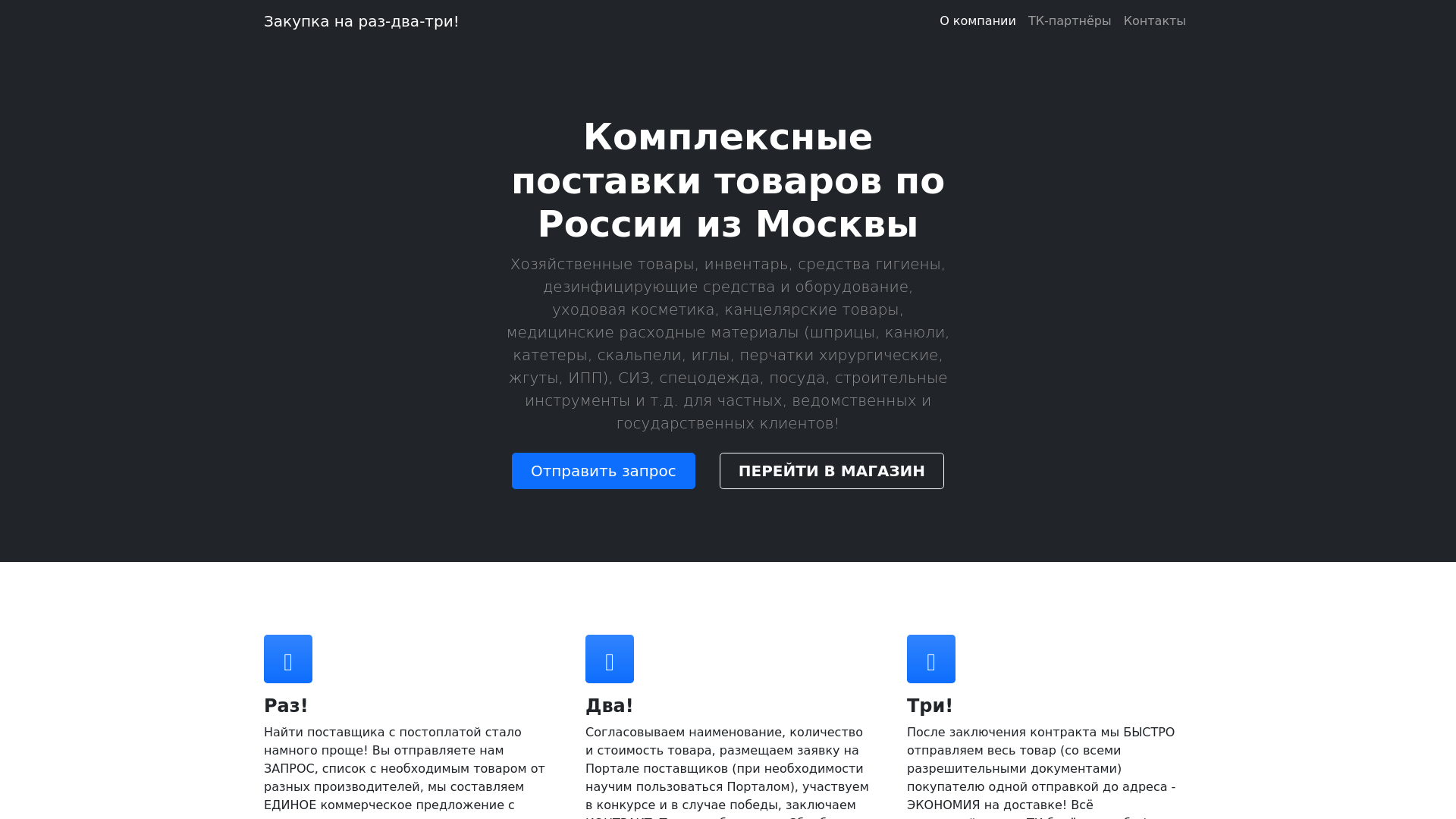 website screenshot of https://na-123.ru/