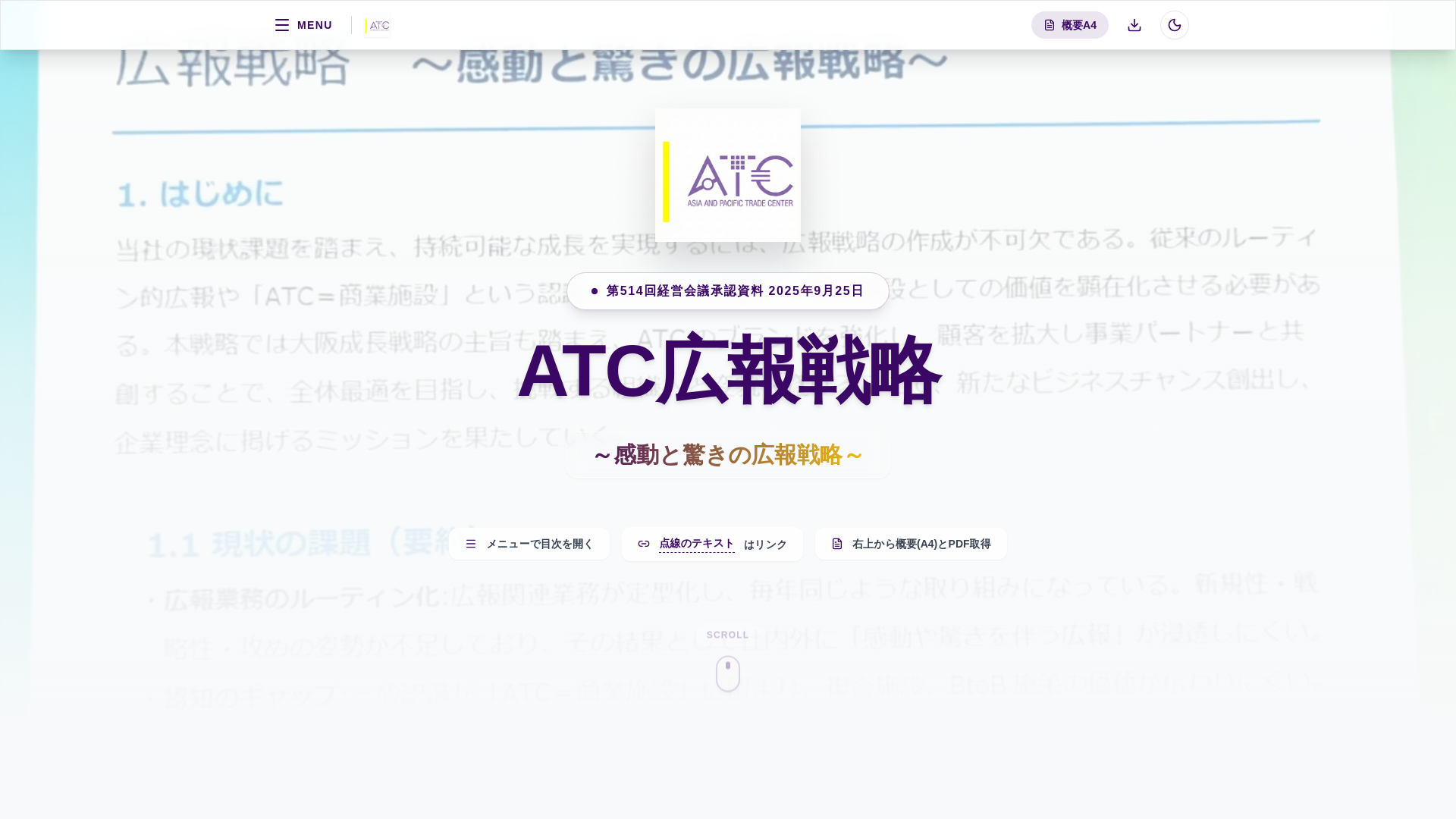 website screenshot of https://atc-pr-strategy.pages.dev/