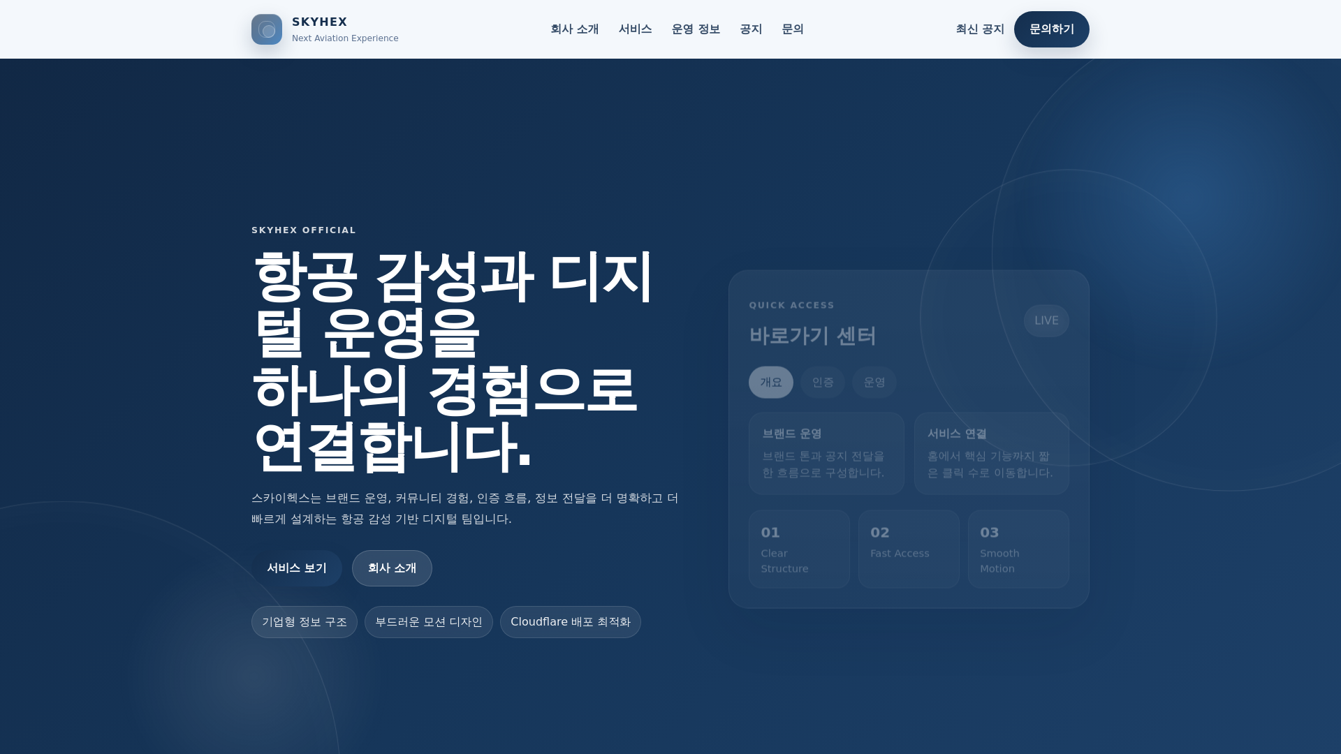 website screenshot of https://skyhex-main.pages.dev/