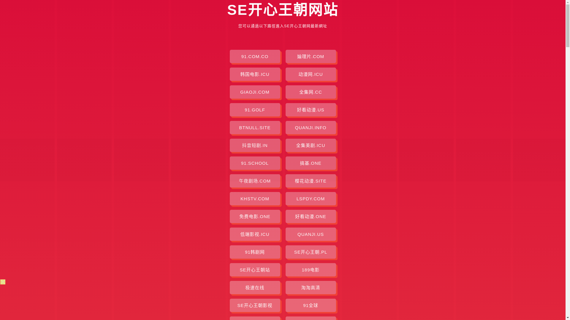 website screenshot of https://sekaixinwangchao.pages.dev/