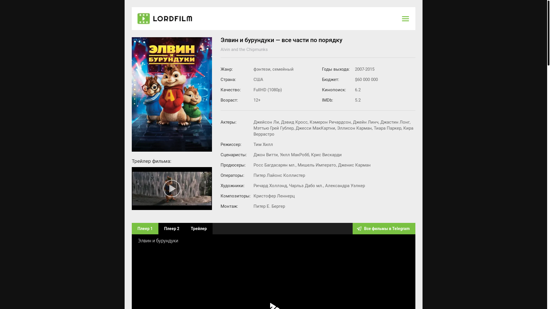 website screenshot of https://alvin-and-chipmunks-lordfilm.ru/