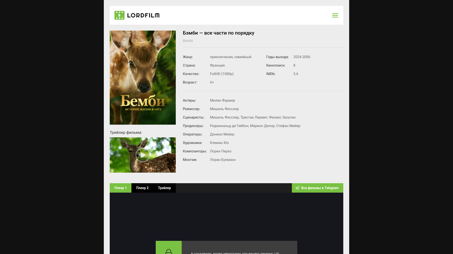 website screenshot of https://bambi-lordfilm.ru/