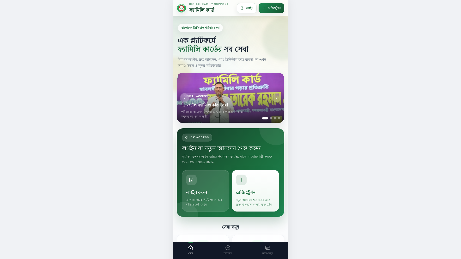 website screenshot of https://familycardbd.site/