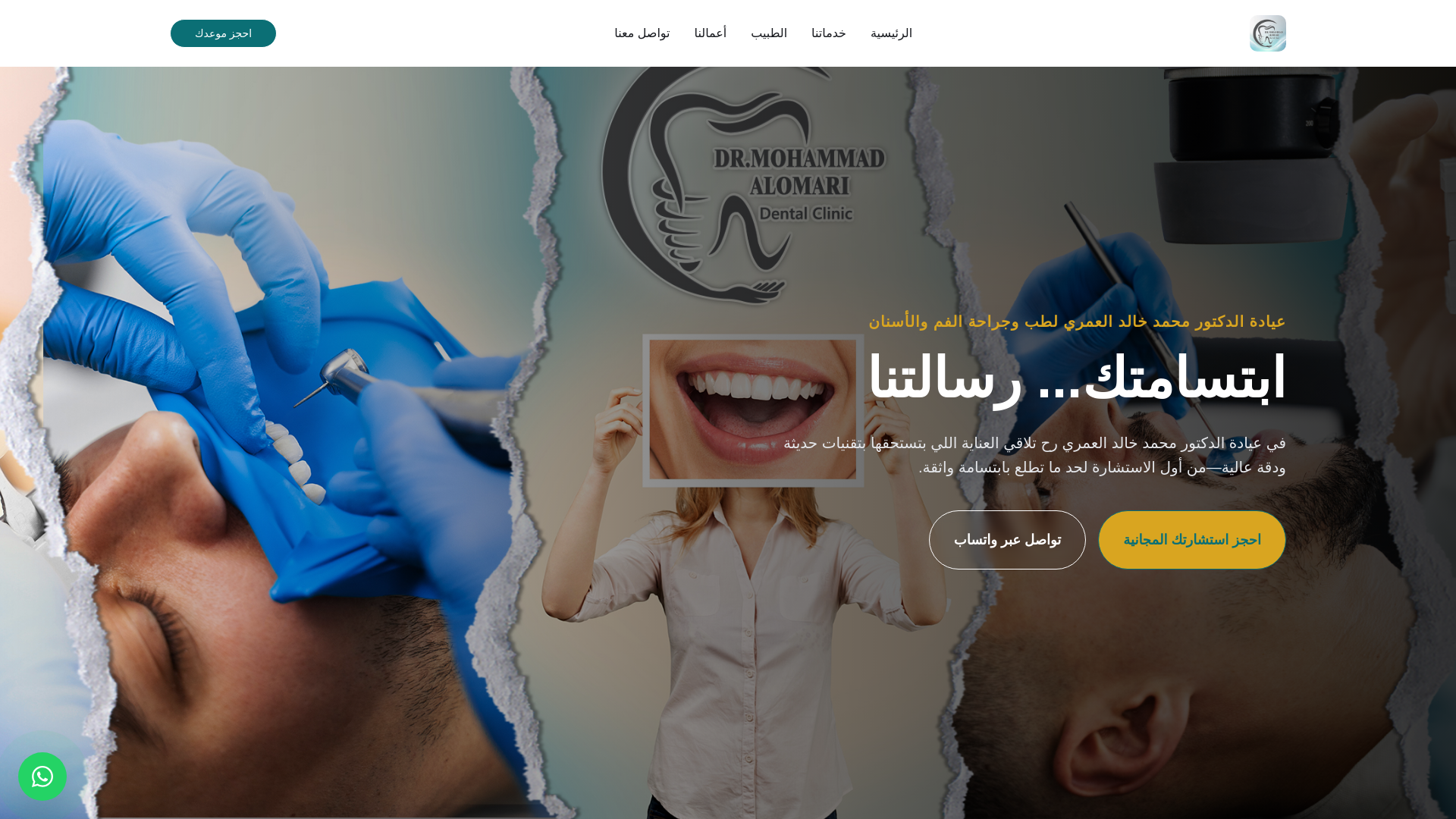 website screenshot of https://alomaridentalclinic.com