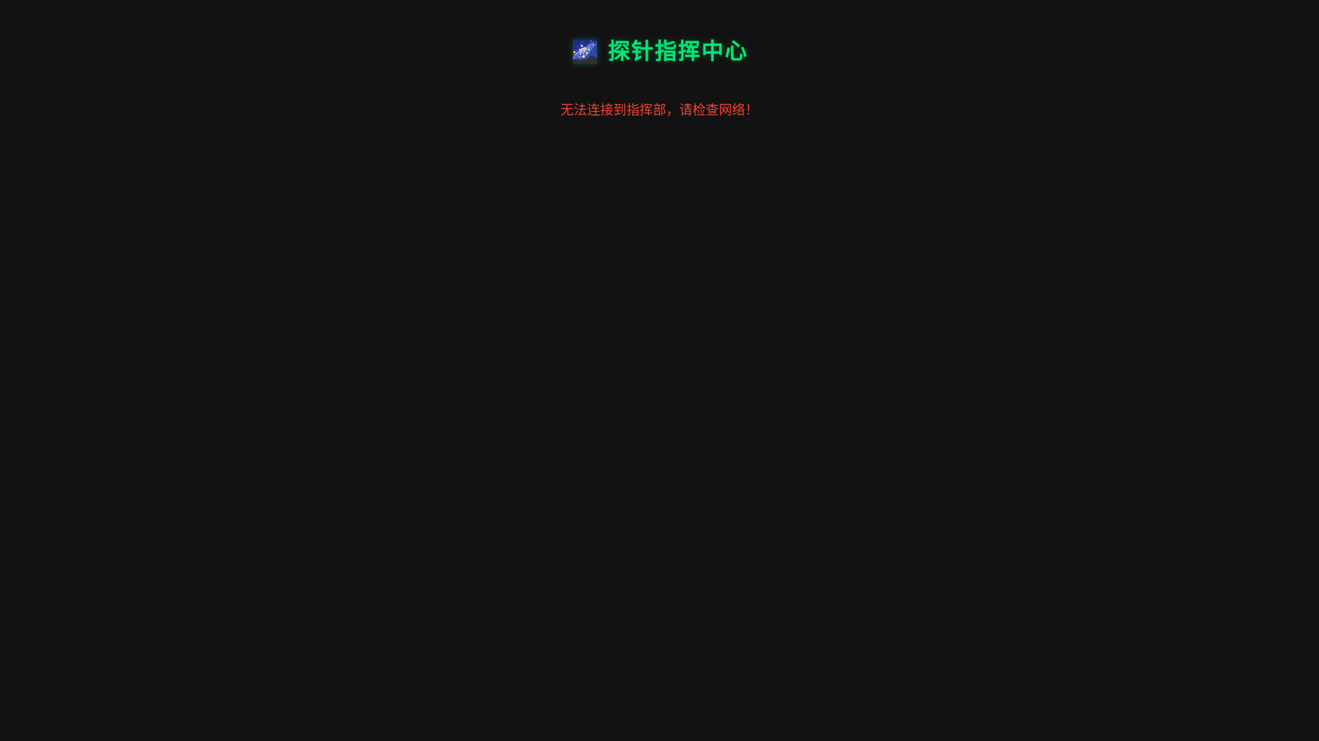 website screenshot of https://probe-dashboard.pages.dev/