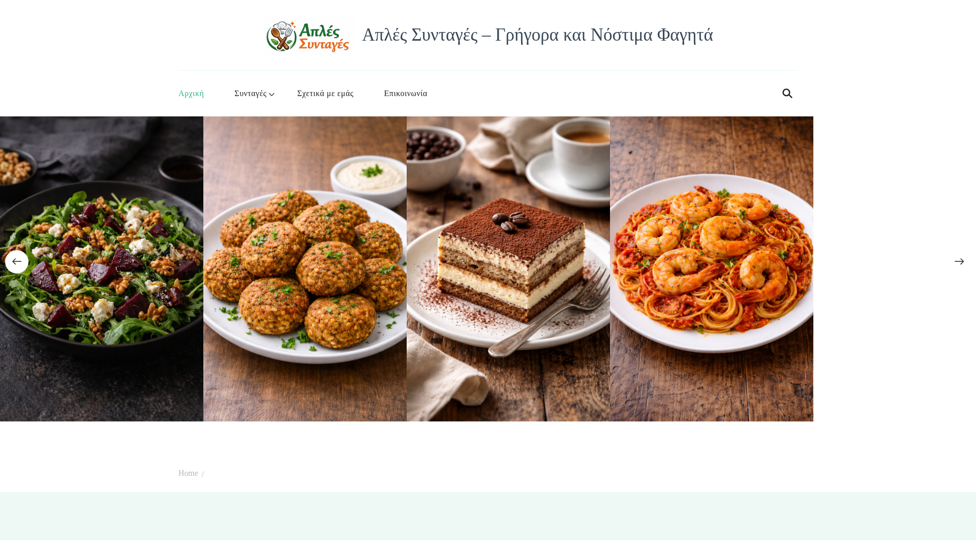 website screenshot of https://aplesyntages.gr/