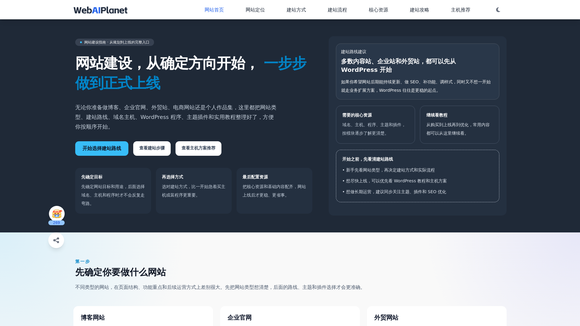 website screenshot of https://webaiplanet.com/