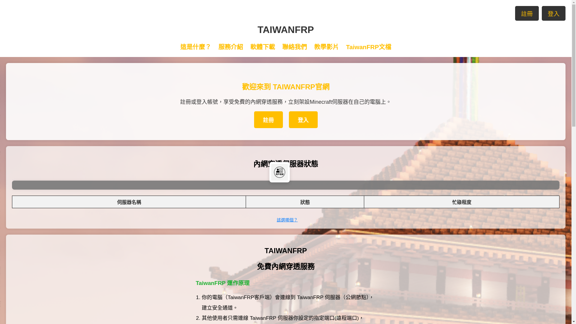 website screenshot of https://taiwanfrp-ui.pages.dev/