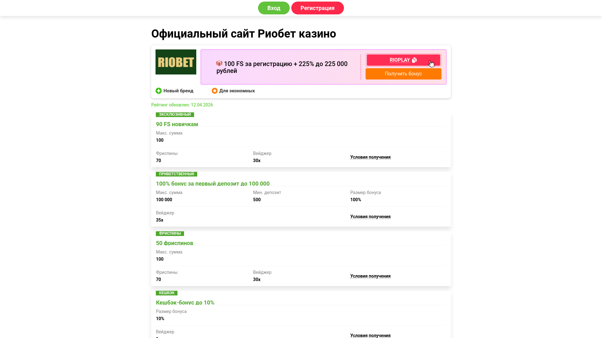 website screenshot of https://riobet-official-amp.xyz/